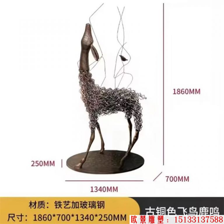 铁艺钢丝镂空鹿雕塑6