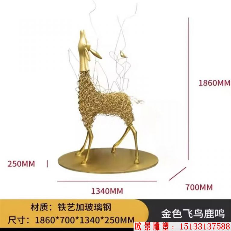铁艺钢丝镂空鹿雕塑8